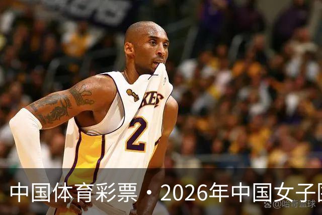 中国体育彩票·2026年中国女子围棋名手赛深圳开幕